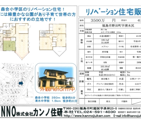 福島市野田町　中古住宅　売家情報